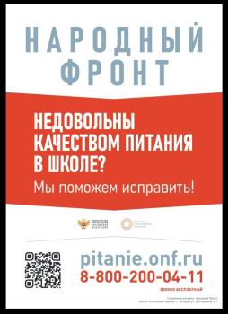 Народный фронт - жалоба на питание